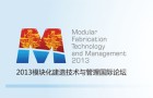 Modular Fabrication Technology and Management 2013
